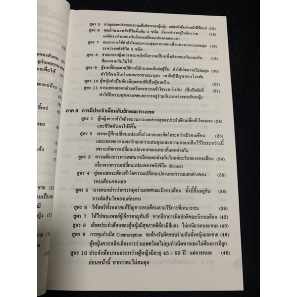 คู่มือข้างหมอนอันดับ-10-แม่ศรีเรือน