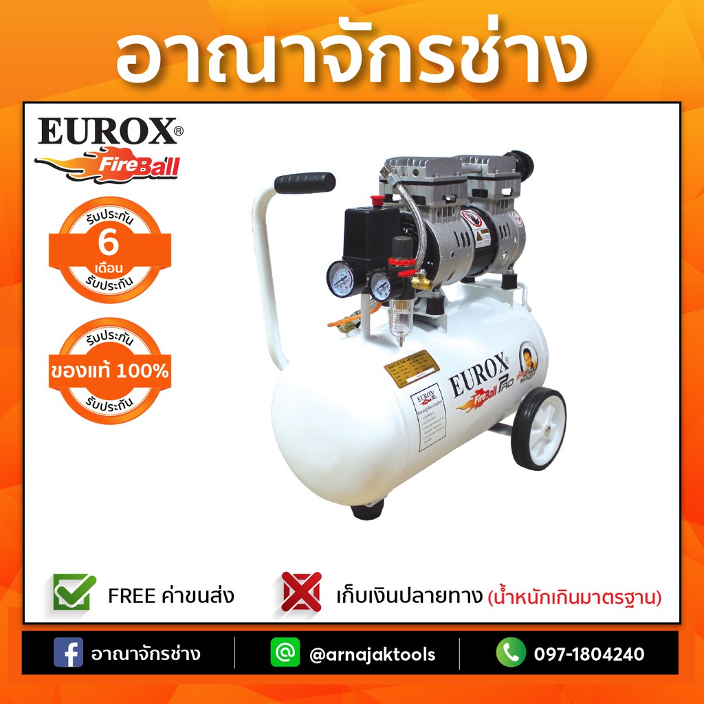 ปั๊มลม-os-แบบไม่ใช้น้ำมัน-24-ลิตร-eurox-os-24b-750w