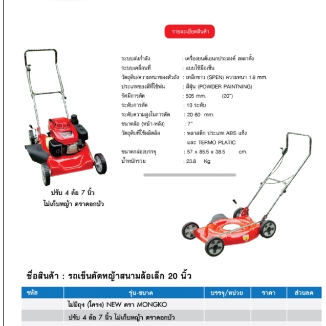 โครงรถตัดหญ้าสนาม-ตราดอกบัว-โครงรถตัดหญ้าสนามล้อเล็ก-4-ล้อ-ขนาด-20-นิ้ว-ไม่มีถุงเก็บ-ไม่มีเครื่องยนต์-01-4010