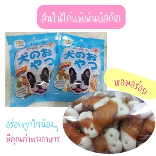 Doggy Do ขนมสุนัขสันในไก่พันบิสกิต นน.150 กรัม