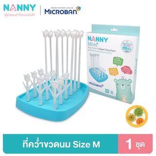 Nanny Micro+ ที่คว่ำขวดนม ที่ตากขวดนม ถอดเก็บได้ มี Microban ป้องกันแบคทีเรีย (SIZE M)