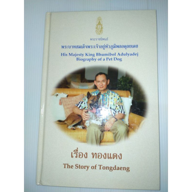 หนังสือมือสอง-เรื่อง-ทองแดง-ปกแข็ง