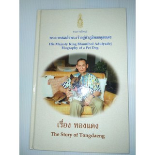 หนังสือมือสอง เรื่อง ทองแดง(ปกแข็ง)