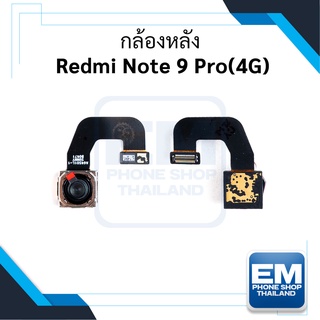 กล้องหลัง Xiaomi Redmi Note 9 / RedmiNote9 อะไหล่กล้องหลัง Note9Pro กล้องหลัง