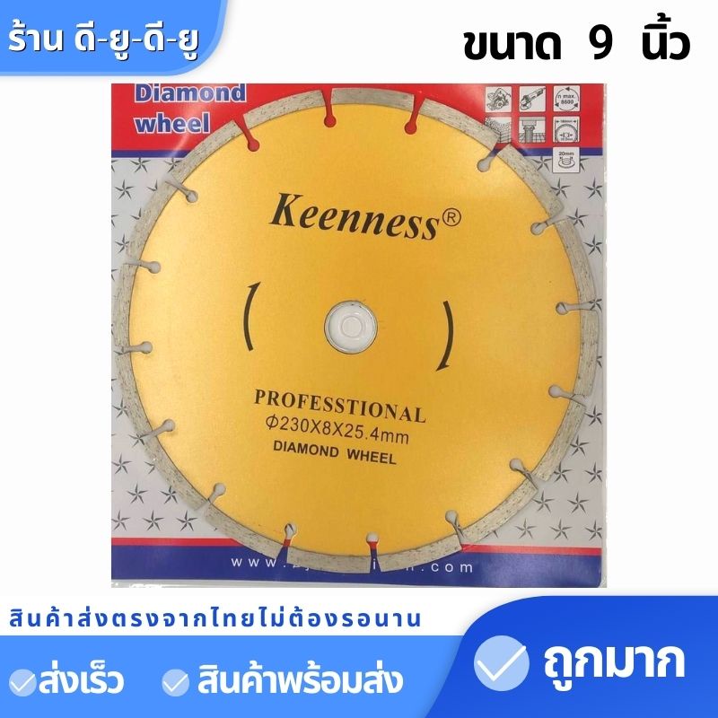 ใบตัด-ใบเพชร-7-9นิ้ว-ใบเพชรแบบแห้ง-ใบตัดแห้ง-ใบตัดปูน-ใบตัดคอนกรีต-อิฐบล็อค-ยิปซั่ม-อิฐแดง-อิฐมวลเบา