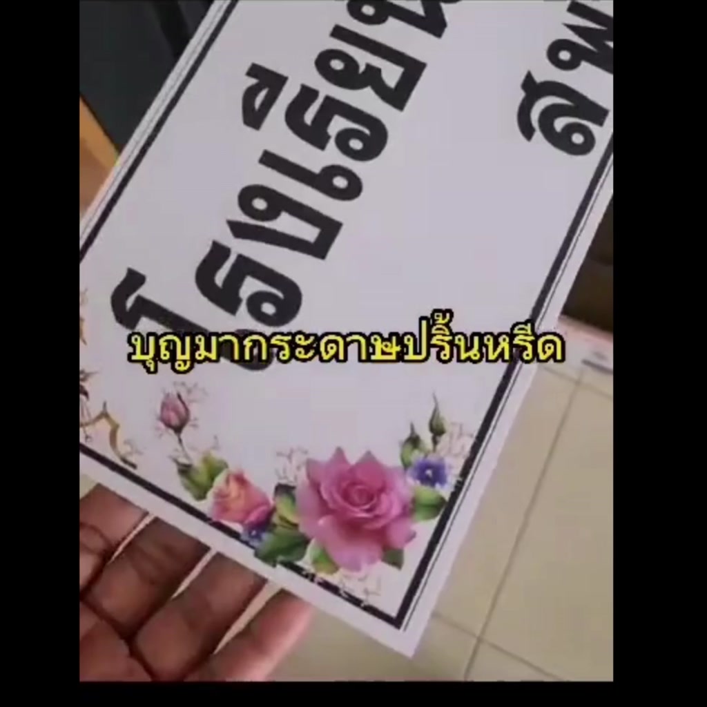 กระดาษปริ้นหรีด-พร้อมปริ้นชื่อเต็มใบ-40-ใบ-เลือกขอบได้ทั้งสีและดำ-กระดาษปริ้นหรีด-ปริ้นพวงหรีด-กระดาษปริ้น