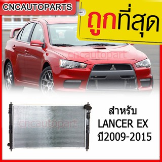 VIP หม้อน้ำ Mitsubishi Lancer EX 2009-2015 แลนเซอร์ รับประกัน3เดือน
