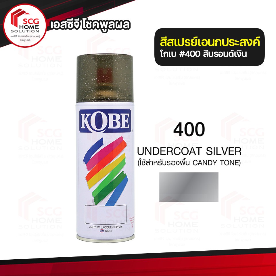 สีสเปรย์-สีบรอนด์เงิน-400-kobe