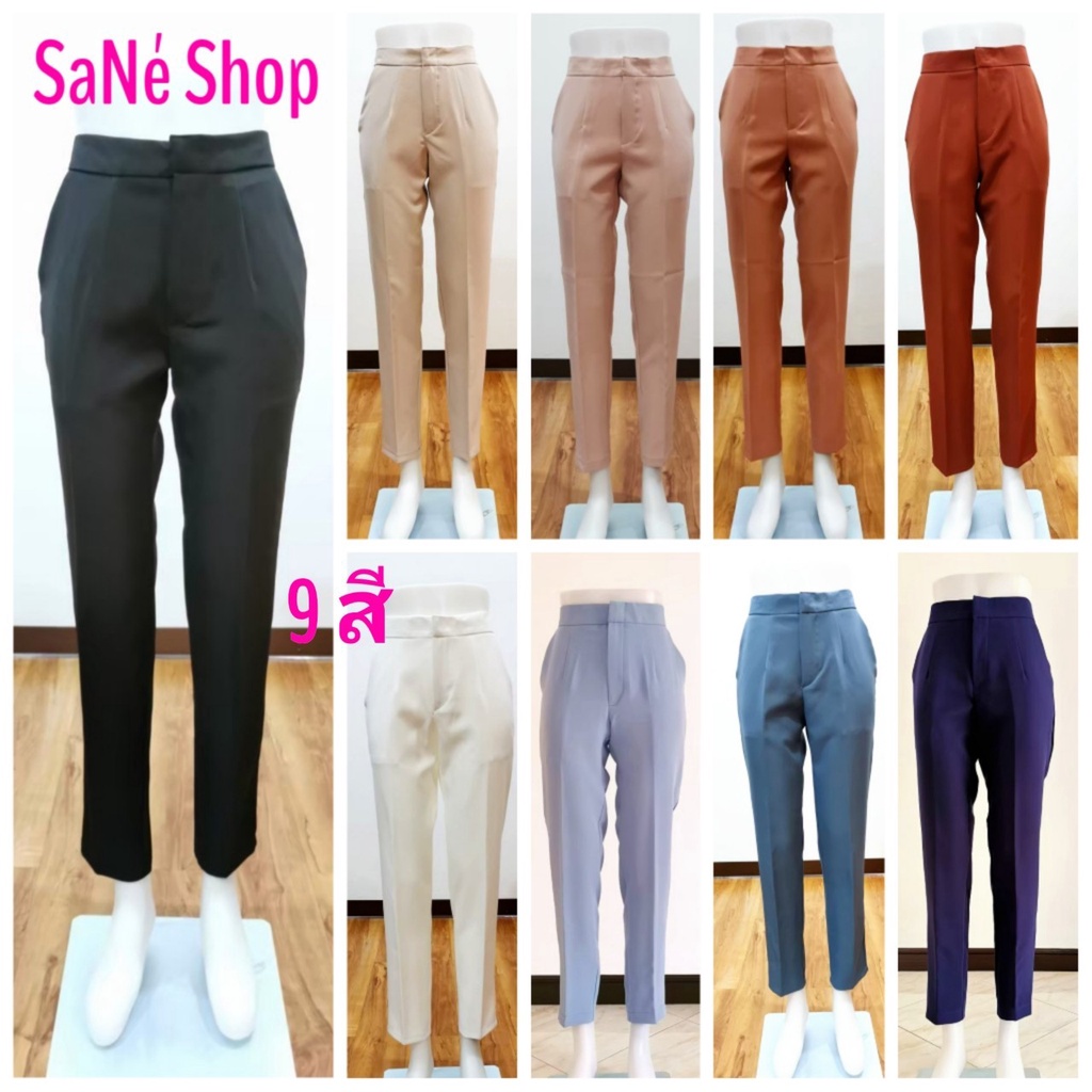 ภาพหน้าปกสินค้า9 สี กางเกงทำงาน​ผู้หญิง (ทรง​ Slack)​ ทรงสแล็ค​ขายาว กระบอกเล็ก ผ้าเปเป้​ ​by SaNe​ Shop