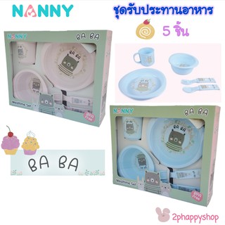 Nanny ชุดรับประทานอาหาร 5 ชิ้น Mealtime set 5 pieces รุ่น Baba Bear