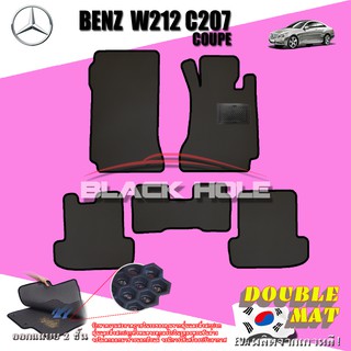 Benz W212 C207 Coupe (W207 Coupe)  2010-2016 (Set B 5ชิ้น) พรมรถยนต์ W212 C207 Coupe พรมเข้ารูป2ชั้นแบบรูรังผึ้ง