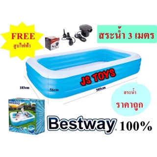 สระว่ายน้ำ สระเป่าลม เบสเวย์ Bestway 100% 2เมตร 2.6เมตร 3เมตร