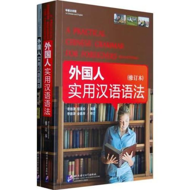 a-practical-chinese-grammar-for-foreigners-ไวยากรณ์ภาษาจีน-ไวยากรณ์จีนพื้นฐาน
