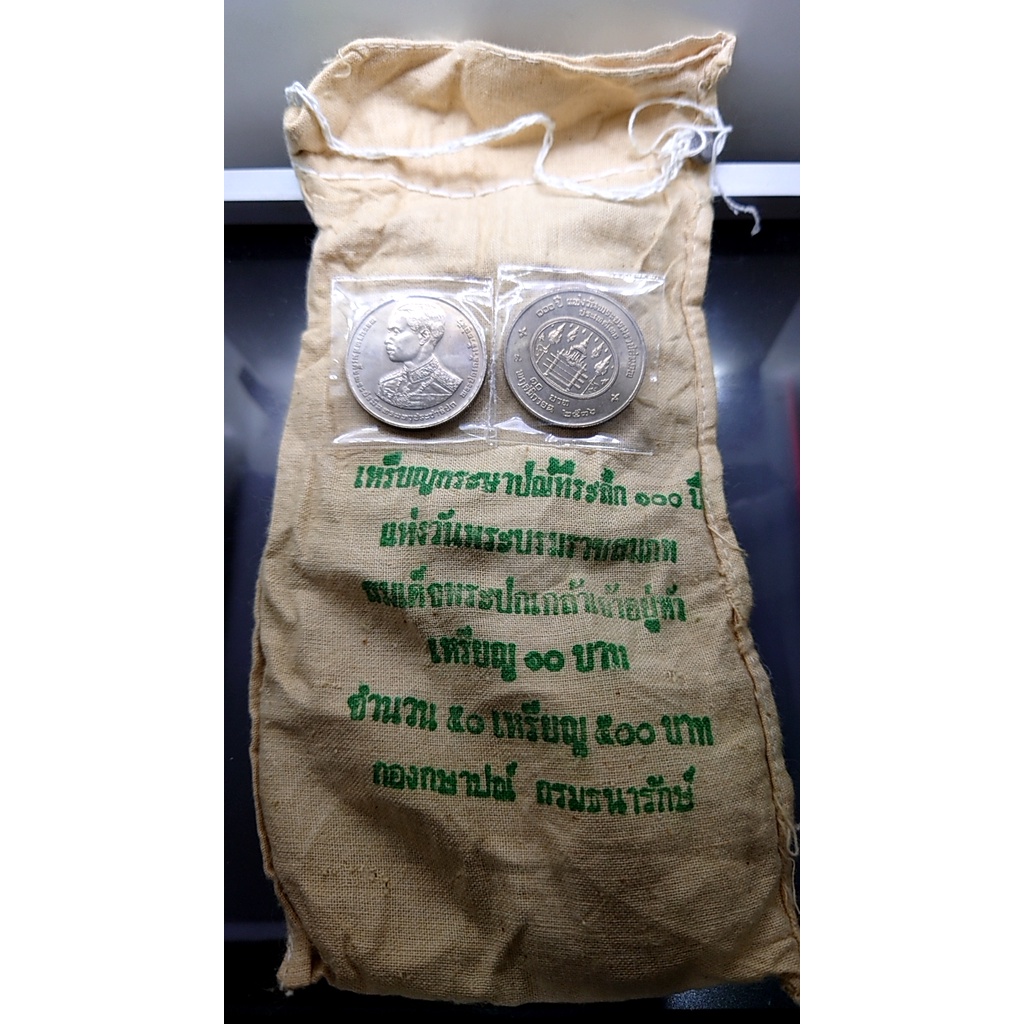 เหรียญยกถุง-50-เหรียญ-เหรียญ-10-บาท-ที่ระลึก-100-ปี-รัชกาลที่7-ปี2536-ไม่ผ่านใช้