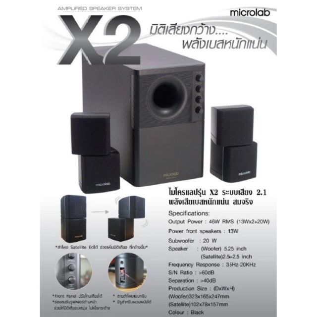 ลำโพง-2-1-microlab-x2-bluetooth-ริมแดง