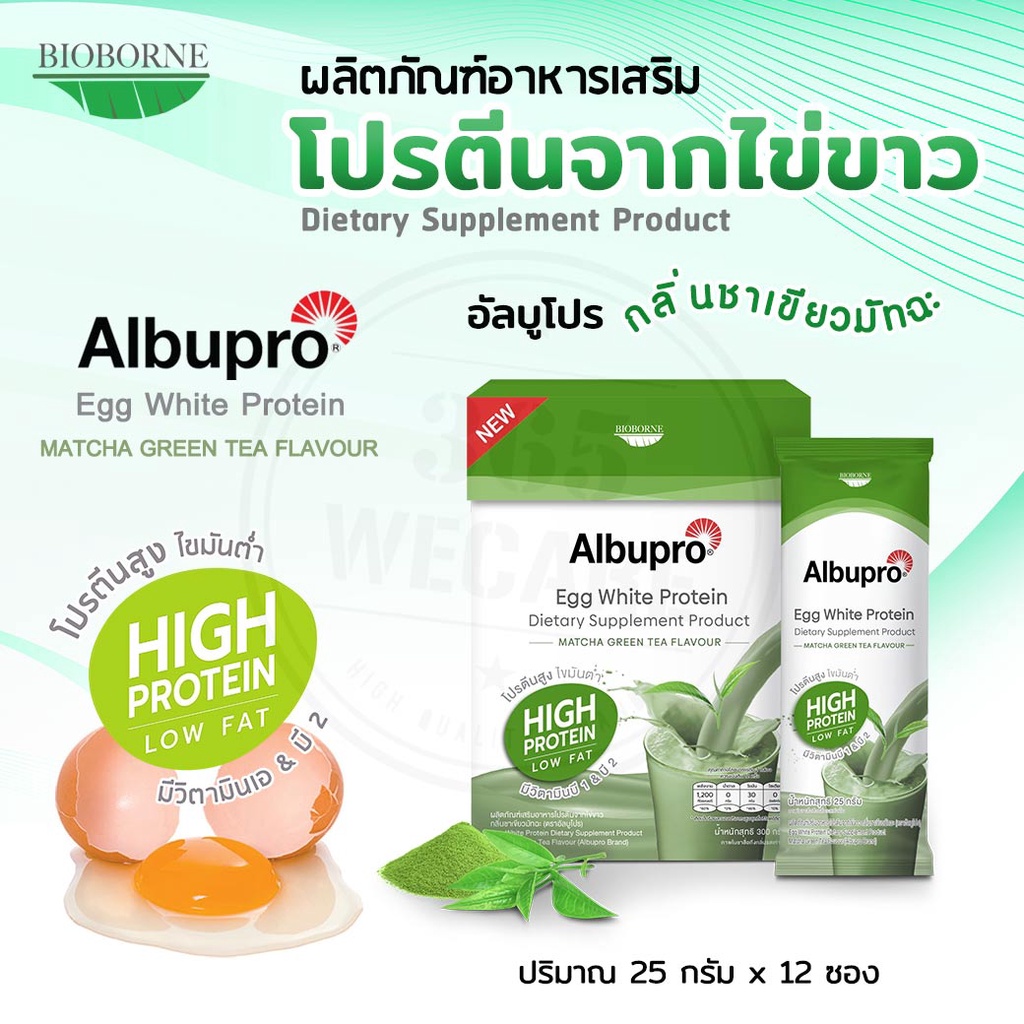 ภาพหน้าปกสินค้าBIOBORNE Albupro Matcha Flavour 300g.(12ซอง) อัลบูโปร โปรตีนจากไข่ขาว กลิ่นมัทฉะ ชาเขียว 365wecare จากร้าน wecare1 บน Shopee