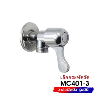 ภาพหน้าปกสินค้าDONMARK วาล์วต่อฝักบัว สต็อปวาล์ว วาล์วต่อฝักบัวด้ามปัดรุ่น MC401-3 ซึ่งคุณอาจชอบสินค้านี้