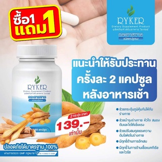 พร้อมส่ง กระชายขาวสกัด Ryker 50 แคปซูล กระชายขาว สารสกัดกระชายขาว ของแท้! ผลิต 07/2564 มีอย. แก้หวัด แก้ไอ ราคาส่ง