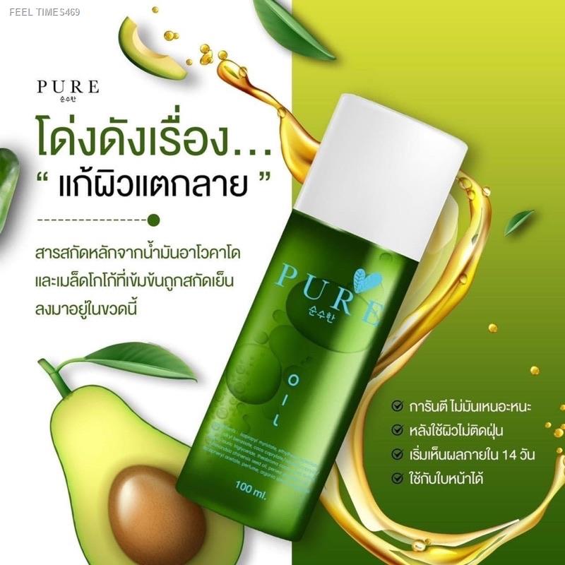 ส่งไวจากไทย-เพียวออย-pure-oil-ลดคราบดำ-100-ml