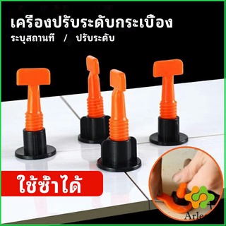 Arleen อุปกรณ์ปรับระดับกระเบื้อง 50ชิ้น  ชุดปรับระดับกระเบื้อง  tile leveler