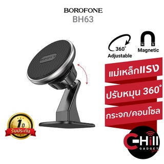 Borofone BH63 ที่วางโทรศัพท์บนรถ แบบแม่เหล็ก ปรับได้ 360 องศา พร้อมประกัน 1 ปี