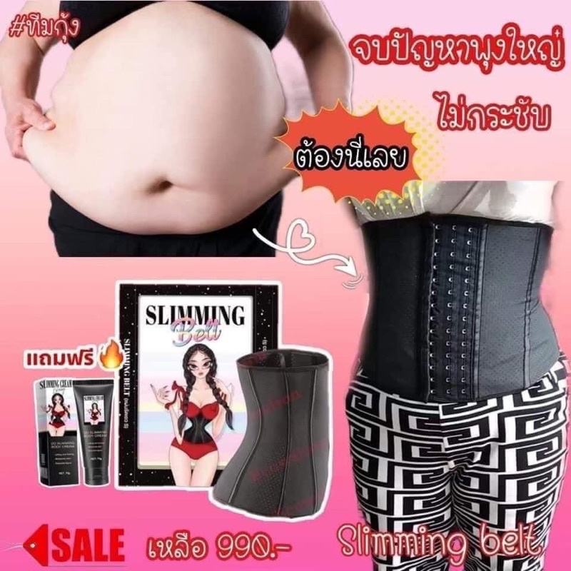 สายรัดเอวs-slimming-belt-ของแท้-100-สายรัดหน้าท้องกระชับหน้าท้อง-แถมฟรี-ครีมช่วยสลายไขมัน-มูลค่า-299-บาท