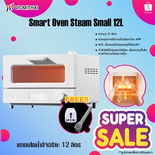 ภาพหน้าปกสินค้าXiaomi Smart Steam Oven Toaster 12L/Appliance Oven 32L เตาอบไอน้ำไฟฟ้า เตาปิ้งขนมปัง เครื่องอบขนมปังไอน้ำ เตาอบไฟฟ้า ที่เกี่ยวข้อง