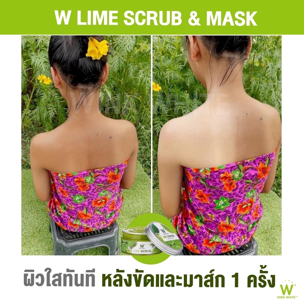 wink-white-lime-ส่งฟรี-ของแถม-สครับ-มาร์ค-มะนาว