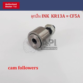 Cam Followers INK KR13A ( CF5A ) คุณภาพ สินค้าใหม่ CF-A Model