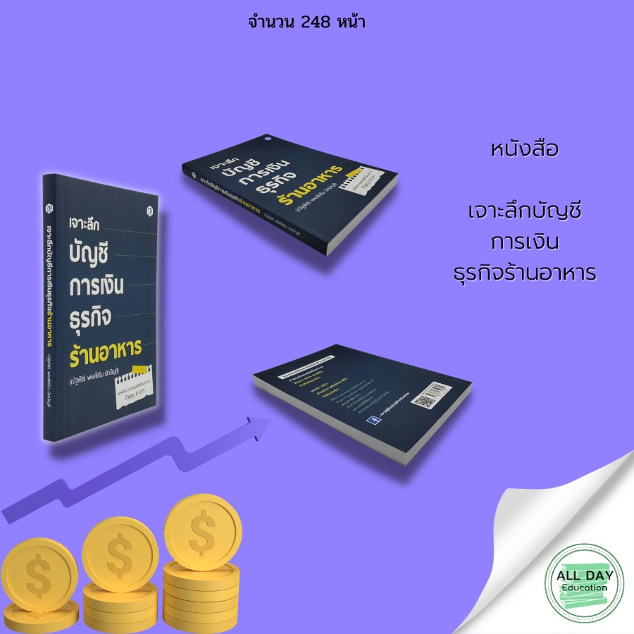 หนังสือ-เจาะลึกบัญชีการเงินธุรกิจร้านอาหาร-ณัฐพัชร์-พหลโยธิน-นักบัญชี