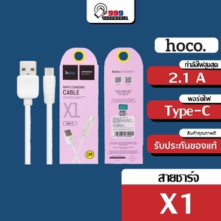 [ส่งเร็ว ส่งไว] Hoco X1 สายชาร์จ ใช้สำหรับTypeCของเเท้100%