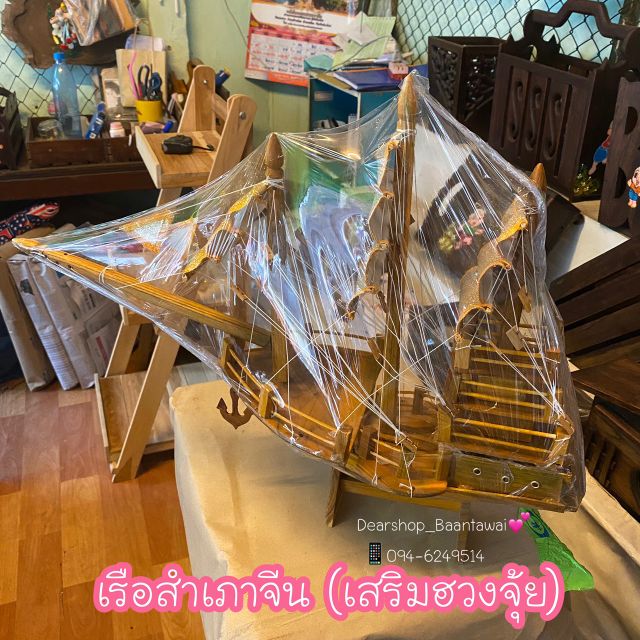 เรือสำเภาจีน-เสริมฮวงจุ้ย-เรือไม้สัก-ขนาดกลาง