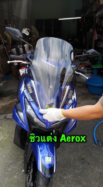 ชิวแต่ง-aerox-ทรงทัวริ่ง