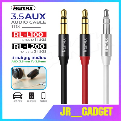 Remax สาย Audio/ AUX RL-L100 / RL-L200 เสียบเชื่อมต่อกับตัวอุปกรณ์ ...
