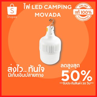 🔥ลดสูงสุด 50%🔥ไฟ LED CAMPING MOVADA KM-824 12 วัตต์ DAYLIGHT ไฟ LED  ไฟแคมปิ้ง ไฟเดินป่า พร้อมส่ง มีเก็บปลายทาง 🔥