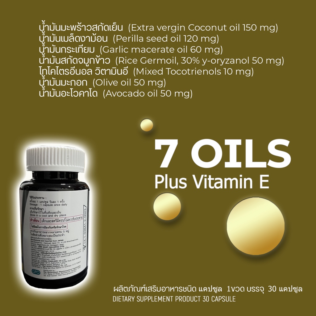 โอเมก้า3-สารสกัด-จากน้ำมันของพืช-7-oils-vitamin-e-plus-ลดปริมาณคอเลสเตอรอล-และ-ไตรกลีเซอไรด์-จีพีโอ-selext-ชนิดแคปซูล