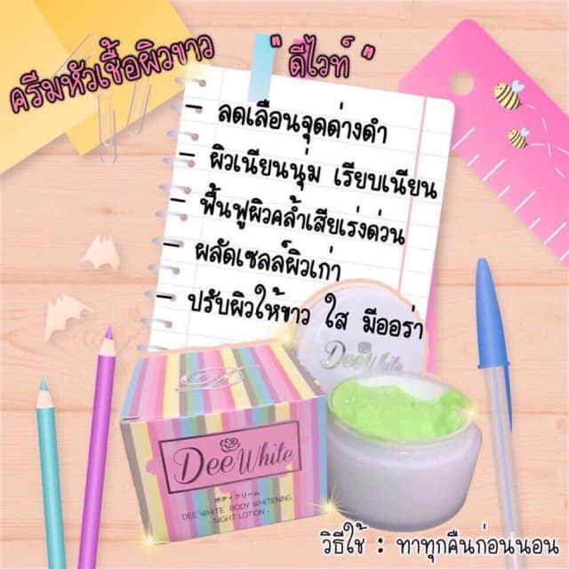 ครีมดีไวท์-พร้อมส่ง-ขาวไว