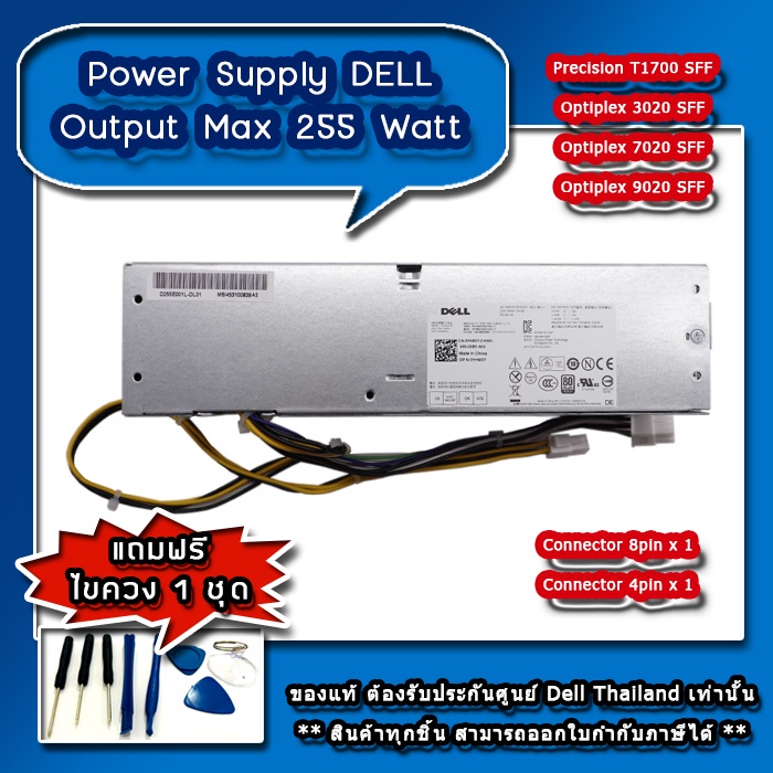 power-supply-dell-optiplex-3020-sff-7020-sff-9020-sff-อะไหล่-ใหม่-ของแท้-ตรงรุ่น-รับประกันตรงกับ-ศูนย์-dell-thailand