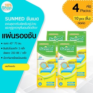 ซันเมด (Sunmed) แผ่นรองซับ ขนาด 45*70 ซม. (1 ห่อ มี 10 ชิ้น)  จำนวน 4 ห่อ