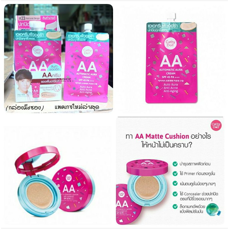 ภาพหน้าปกสินค้าCathy Doll ครีมรองพื้น AA Automatic Aura Cream SPF45 PA+++