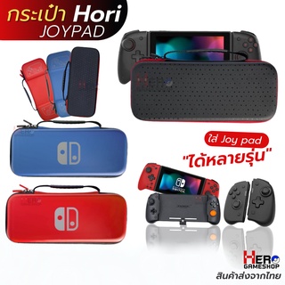 สินค้า กระเป๋า ROG ALLY / Joypad hori split pad pro / iine / Dobe Joy Con / Mobapad M6 Nintendo Switch Oled