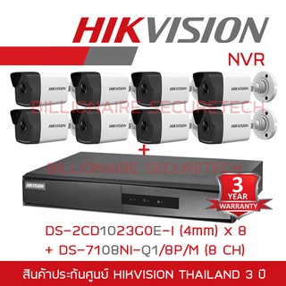 ภาพหน้าปกสินค้าHIKVISION SET IP CAMERA + NVR 8 CH - DS-2CD1023G0E-I (2.8mm - 4mm) x 8 + DS-7108NI-Q1/8P/M POE ที่เกี่ยวข้อง