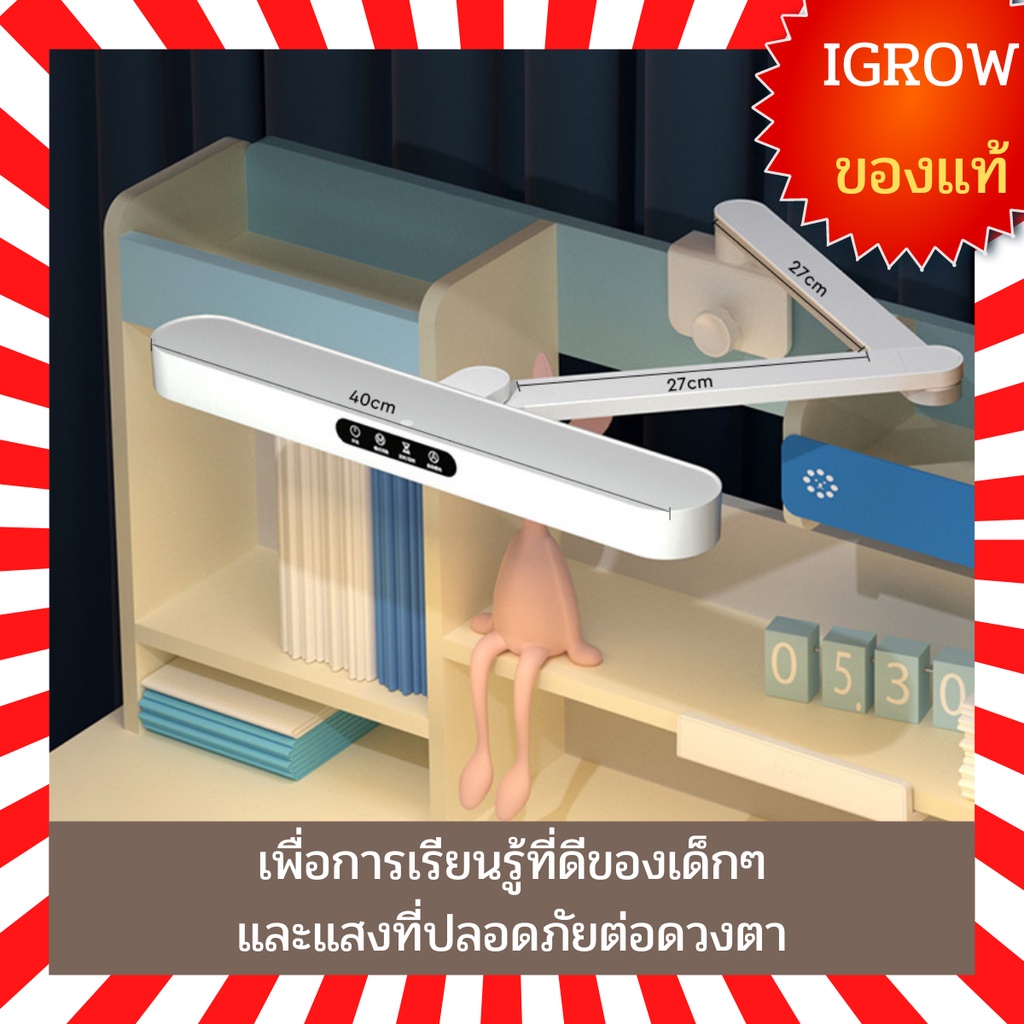 โคมไฟโต๊ะเขียนหนังสือigrow-โคมไฟถนอมสายตา-โคมไฟอ่านหนังสือ-โคมไฟstarlight-pro-โคมไฟigrow-โคมไฟโต๊ะทำงาน-ชาร์จได้