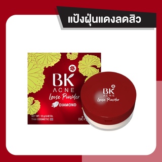 BK Acne Loose Powder 3D Diamond แป้งฝุ่น เนียนนุ่ม คุมมัน ลดปัญหาสิว [BK.040]