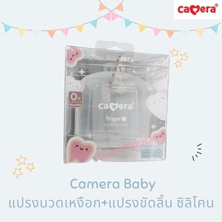 Camera Baby คาเมร่า แปรงนวดเหงือกและขจัดคราบนม รุ่น  C-11779 Camera Baby Finger Toothbrush