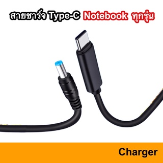 USB-C Charger Notebook Laptop PD 100W USB C Type Type-C สายชาร์จ Charge Lenovo หัวแปลง Adapter