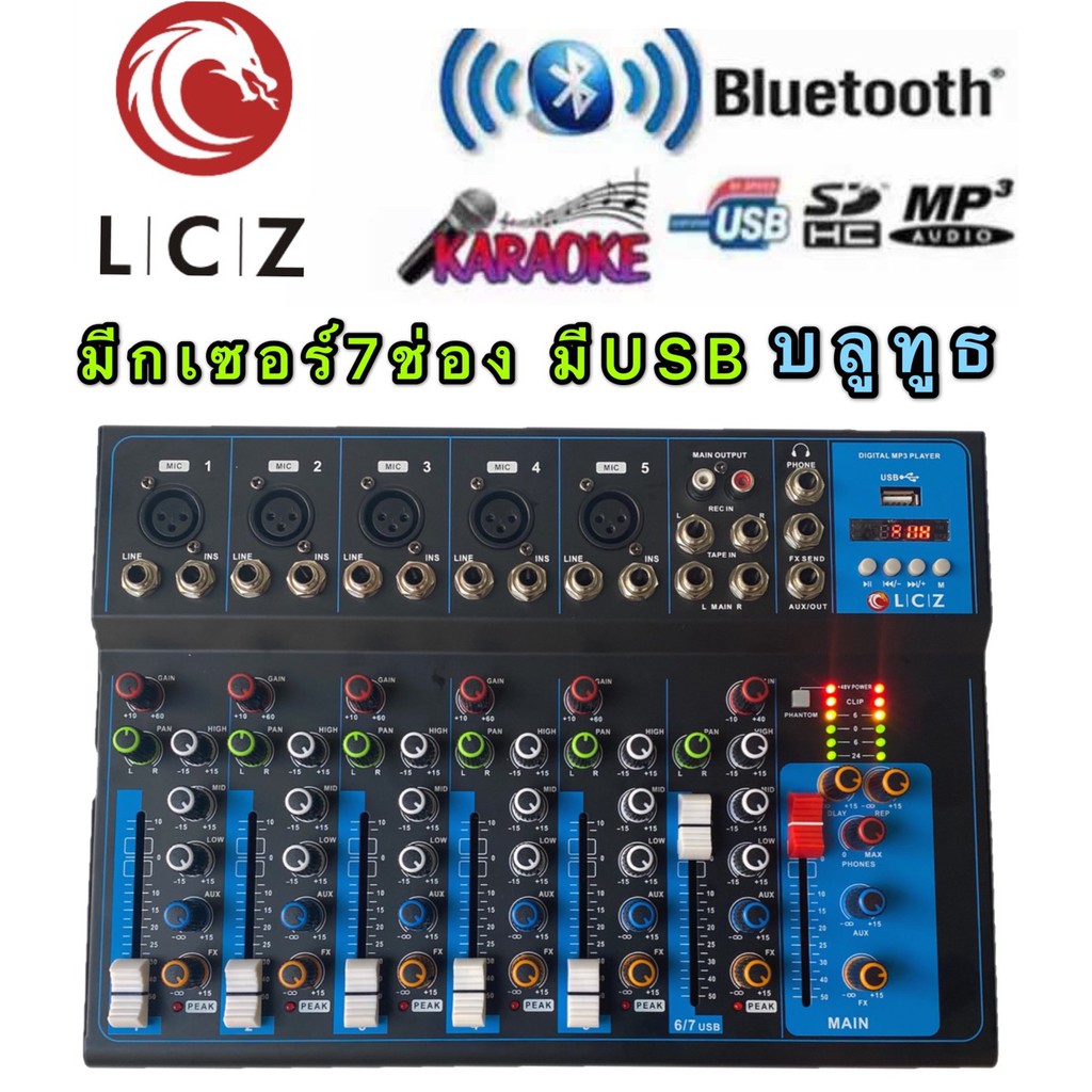 ภาพหน้าปกสินค้าLCZ LZ-777BTสเตอริโอมิกเซอร์7ช่อง ผสมสัญญาณเสียง มีUSB/ Bluetooth