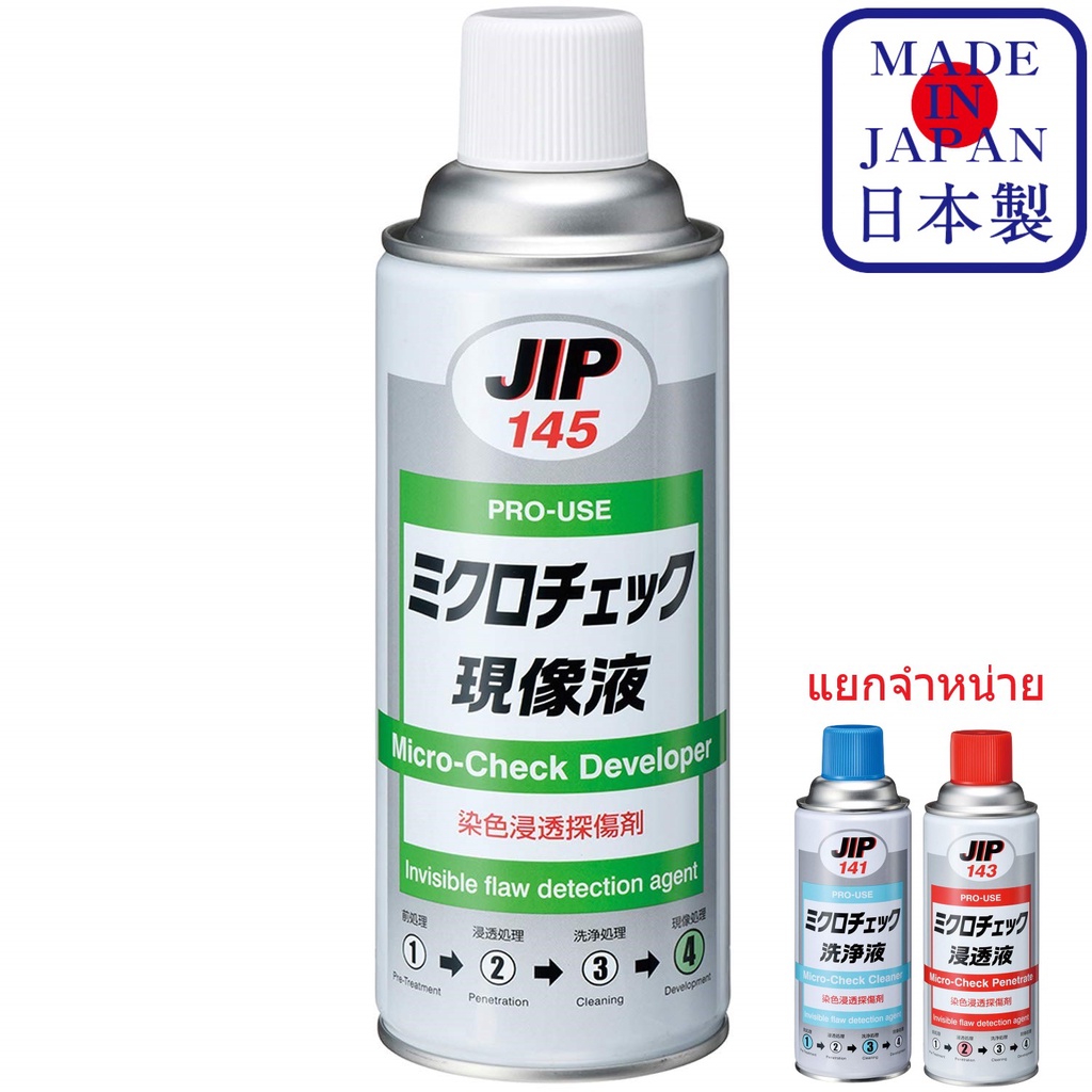 JIP145 นํ้ายาตรวจสอบรอยร้าวละเอียดสูงที่สุด น้ำยาเร่งปฏิกริยา เช็ครอย ...