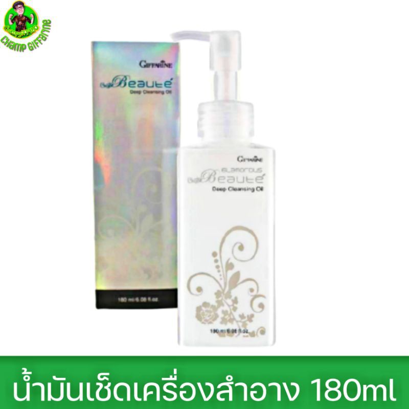 น้ำมันเช็ดเครื่องสำอาง กิฟฟารีน กลามอรัส บูเต้ คลีนซิ่งออยล์ Glamorous ...