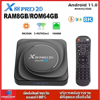 ภาพหน้าปกสินค้าX88 PRO 20 แรม 8GB/64GB Wifi 5G Bluetooth CPU RK3566 Android 11 รองรับLAN1,000MB TV Box (รุ่นใหม่ล่าสุด) ซึ่งคุณอาจชอบสินค้านี้